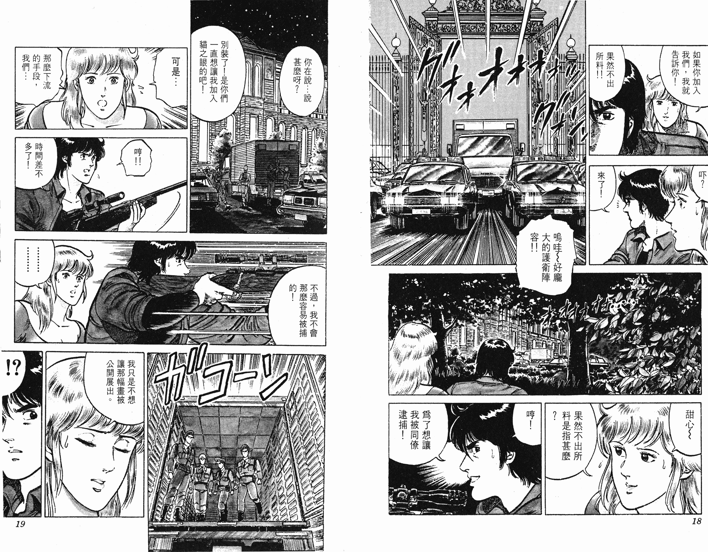 [貓之眼CAT'S.EYE][北條司][玉皇朝][C.C]Vol.149